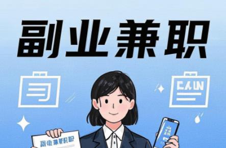 肇东在手机上可以做哪些副业赚钱？