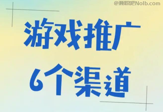 肇东游戏推广赚佣金的平台有哪些 第1张 肇东游戏推广赚佣金的平台有哪些 第1张