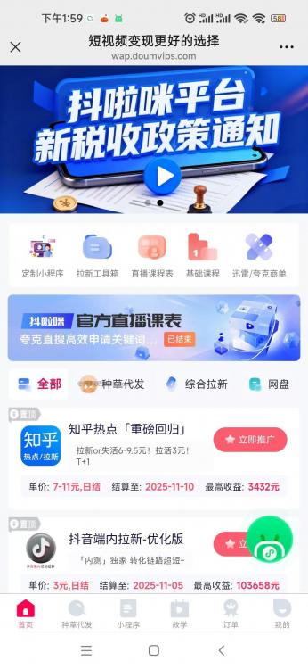 肇东抖啦咪是什么平台-一个专注短视频流量变现的平台！ 第3张